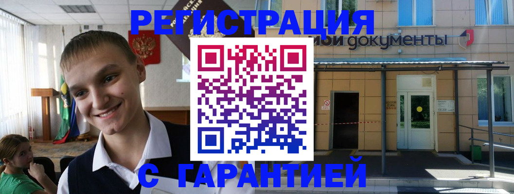 временная регистрация в квартире в Ишиме