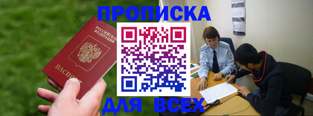 прописка ребенка в Ишиме