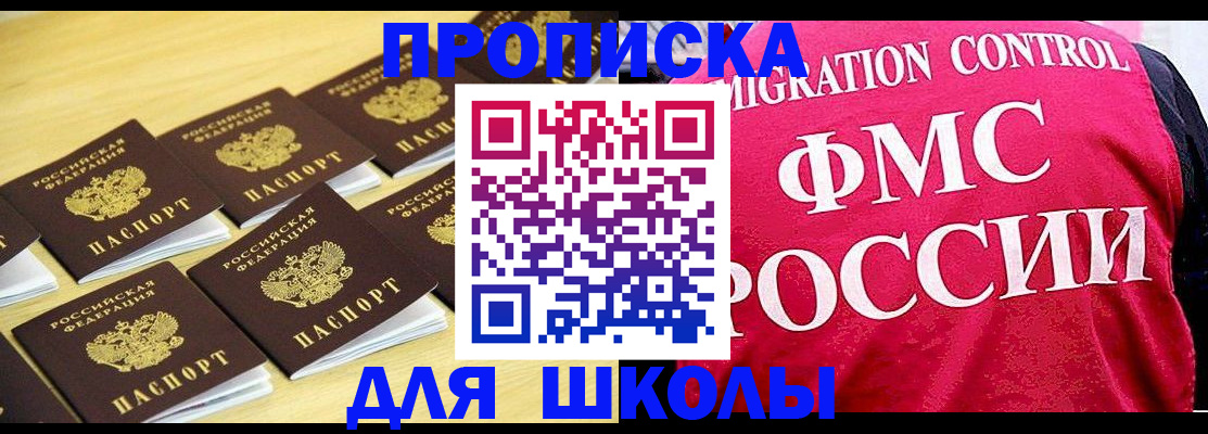 регистрация для школы в Ишиме